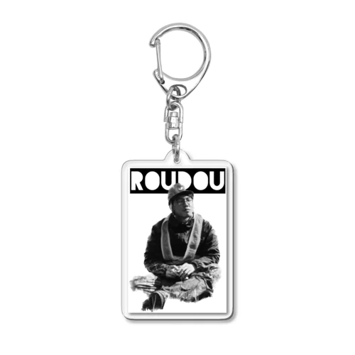 ROUDOU（物） Acrylic Key Chain