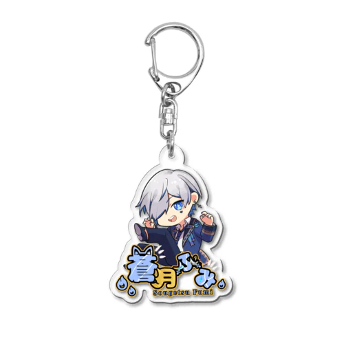 蒼月ふみアクキーTYPE D Acrylic Key Chain