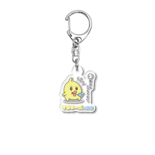 マヨネーズの妖精「マヨ」 Acrylic Key Chain