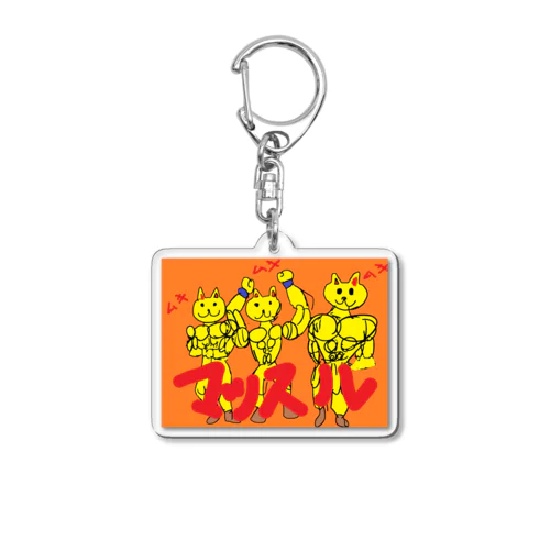 マッスルねこ Acrylic Key Chain