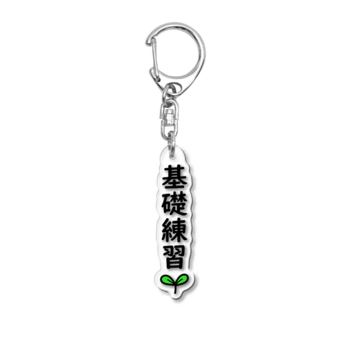 基礎練習🌱 Acrylic Key Chain