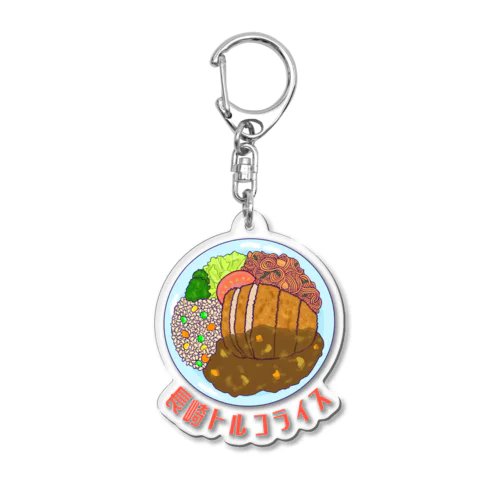 長崎トルコライス Acrylic Key Chain