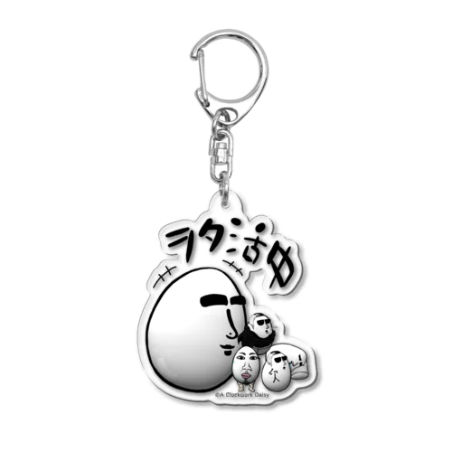 [ 卵人 ] キーホルダー『ヲタ活中』 Acrylic Key Chain