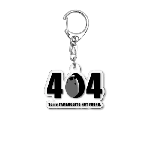 [ 卵人 ] キーホルダー『404』 Acrylic Key Chain