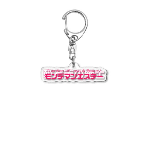 【モンデマンエステー】ロゴ Acrylic Key Chain