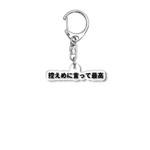 推しは最高 Acrylic Key Chain