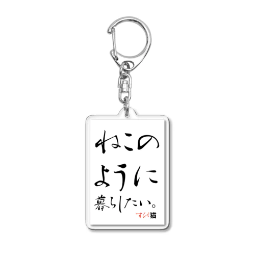 アクキー Acrylic Key Chain