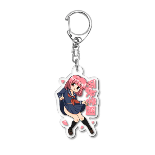 平成学園 Acrylic Key Chain