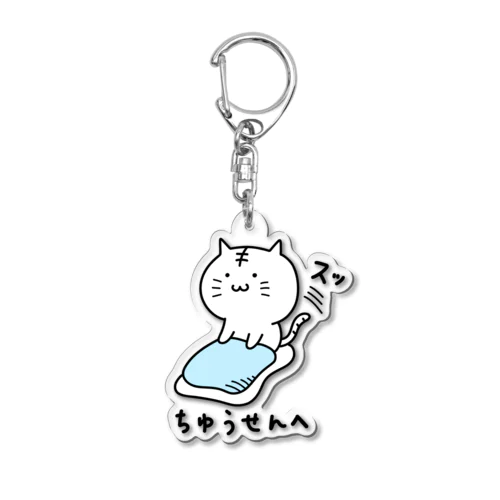 ようぶんにゃんこ（２） Acrylic Key Chain