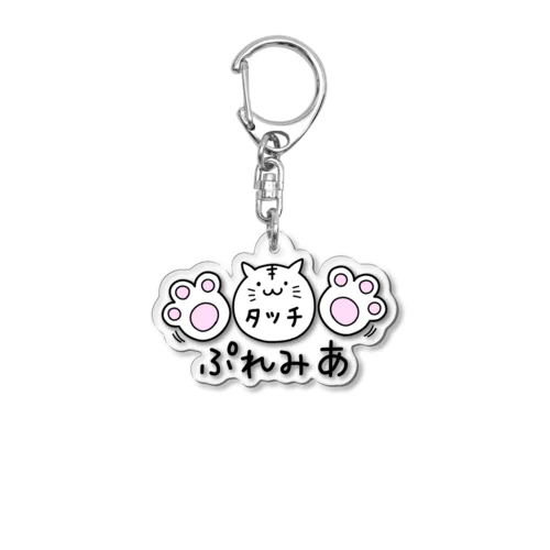 ようぶんにゃんこ（６） Acrylic Key Chain