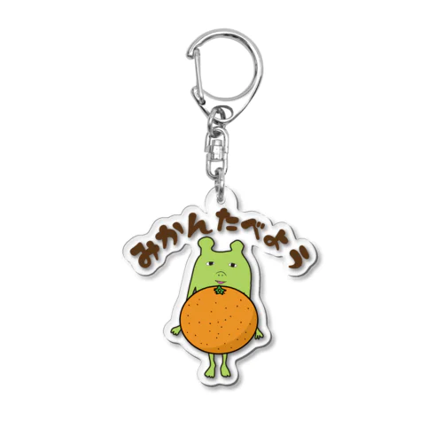 みかんたべようよ Acrylic Key Chain