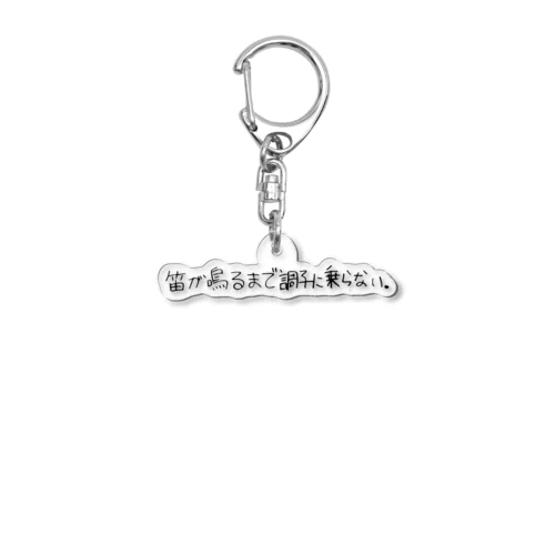 笛調GOODS Acrylic Key Chain