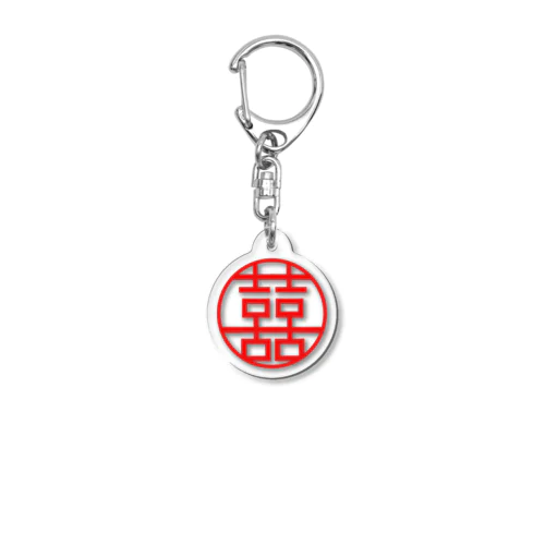 囍 Acrylic Key Chain