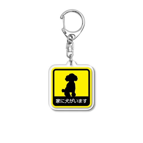 家に犬がいます Acrylic Key Chain