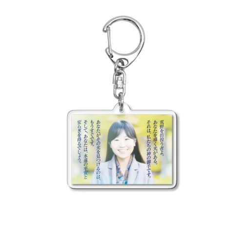 0014 Acrylic Key Chain