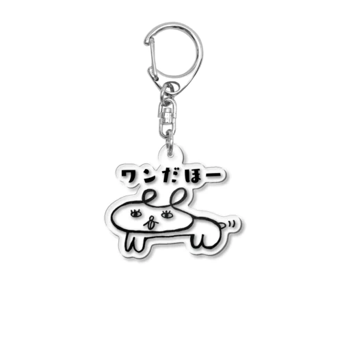 これは犬です。ワンだほーなキーホルダー Acrylic Key Chain