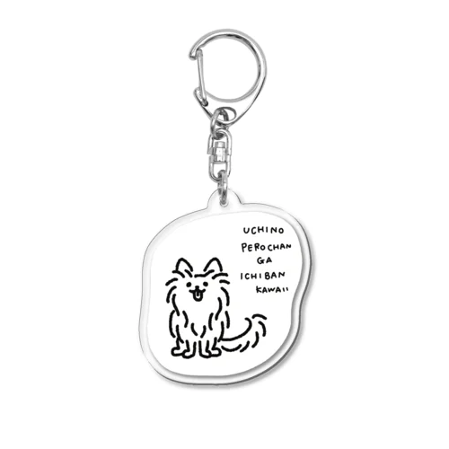 えがおでみあげる犬 Acrylic Key Chain