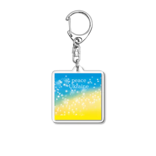 ウクライナの平和を願う  Acrylic Key Chain