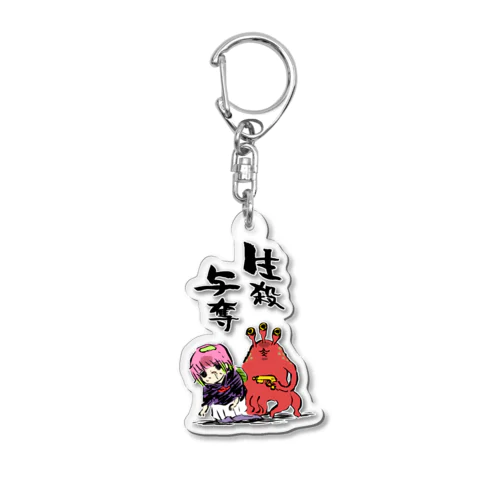 生殺与奪 Acrylic Key Chain