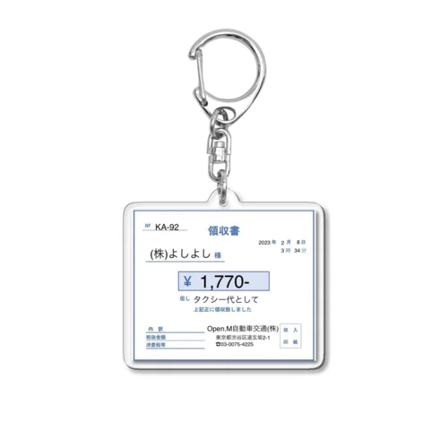 よしよし領収書 Acrylic Key Chain