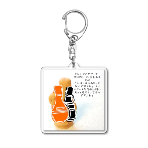 オレンジのはにわ専用ケースとギターケースのサマになる持ち方。ミネラル豊富な土のはにわさん。 Acrylic Key Chain