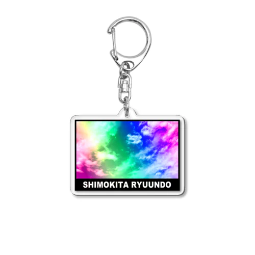 【開運🐉】下北咆哮龍雲グッズ（英字ロゴ・レインボーカラー） Acrylic Key Chain