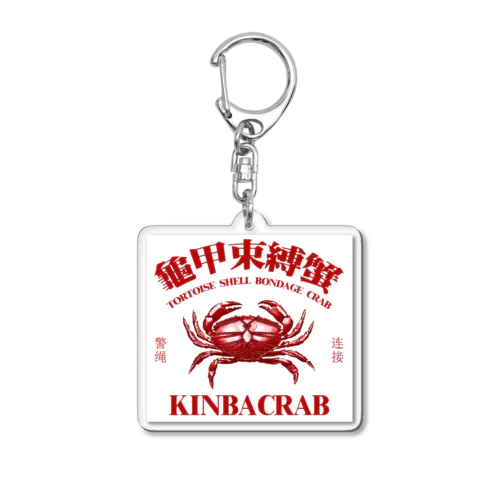 【赤・白背景】KINBACRAB(緊縛蟹)  Acrylic Key Chain