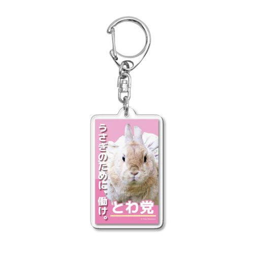 とわ姫のとわ党 Acrylic Key Chain