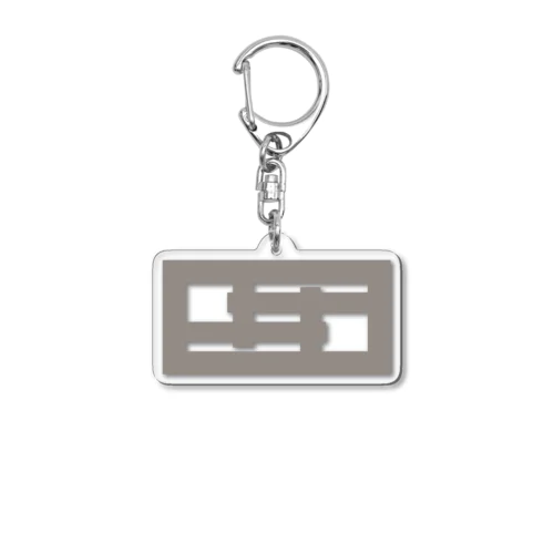 透かしブロック-井桁- Acrylic Key Chain