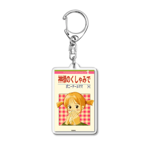 くちゃみキーホルダー Acrylic Key Chain