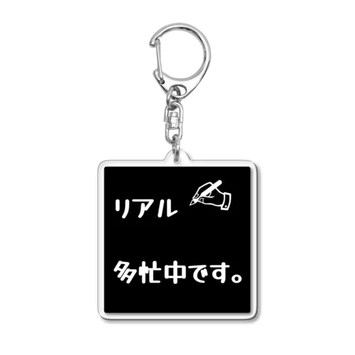 リアル多忙中デザイン Acrylic Key Chain