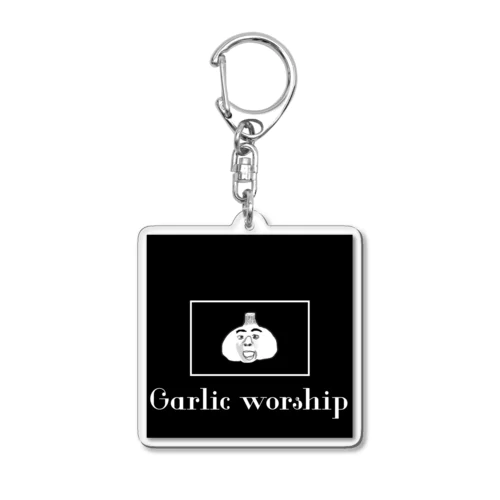 Garlic worship アクリルキーホルダー