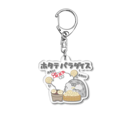 ホタテパラダイス Acrylic Key Chain