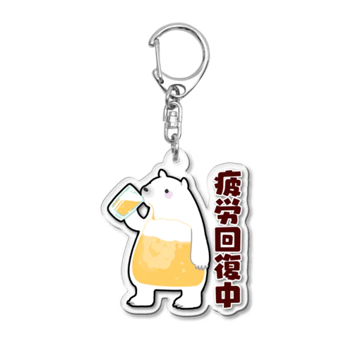 疲労回復にいそしむシロクマ Acrylic Key Chain