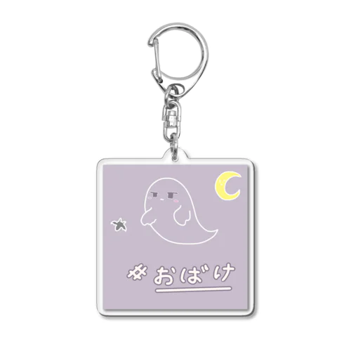 おばけ Acrylic Key Chain