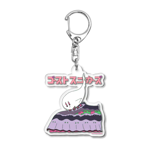 ゴーストカーテン low Acrylic Key Chain