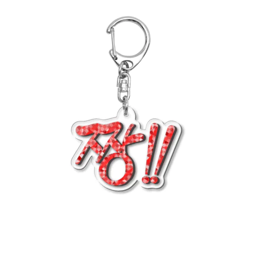 짱!!(最高‼︎) 韓国語デザイン　横長バージョン Acrylic Key Chain