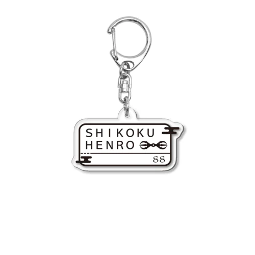 四国遍路　88か所巡り Acrylic Key Chain