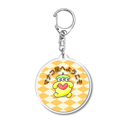 マナコ星へようこそ オレンジ Acrylic Key Chain