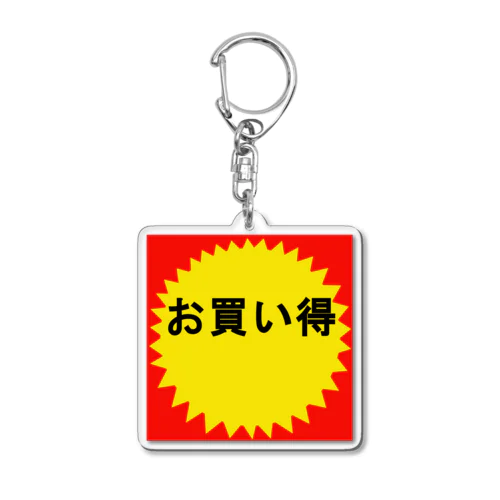 お買い得！ Acrylic Key Chain