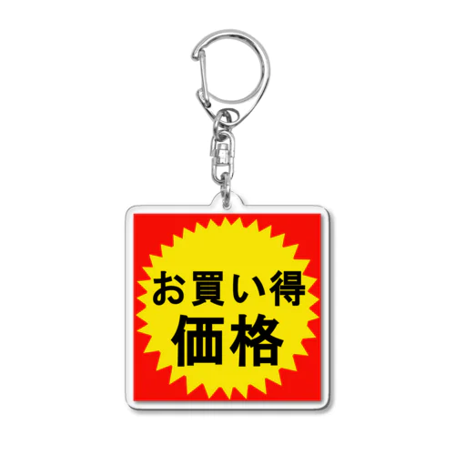 お買い得！価格 Acrylic Key Chain