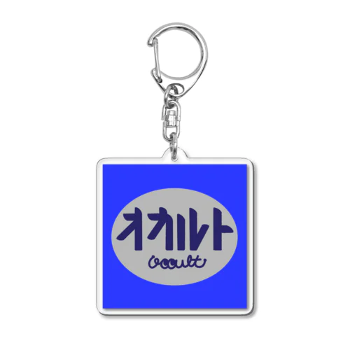 オカルト　オリジナルロゴグッズ Acrylic Key Chain