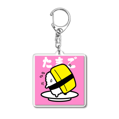 回転寿司すめっしーたまご　SUMESSY SUSHI TAMAGO Acrylic Key Chain