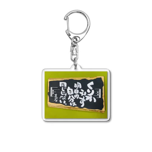 repeat (a.k.) Acrylic Key Chain