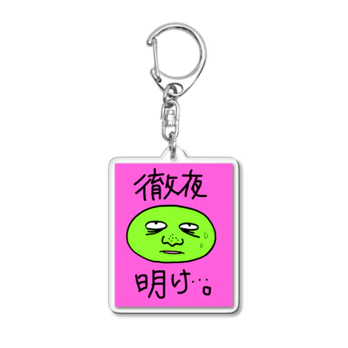 徹夜明けのヒト　(ピンク) Acrylic Key Chain