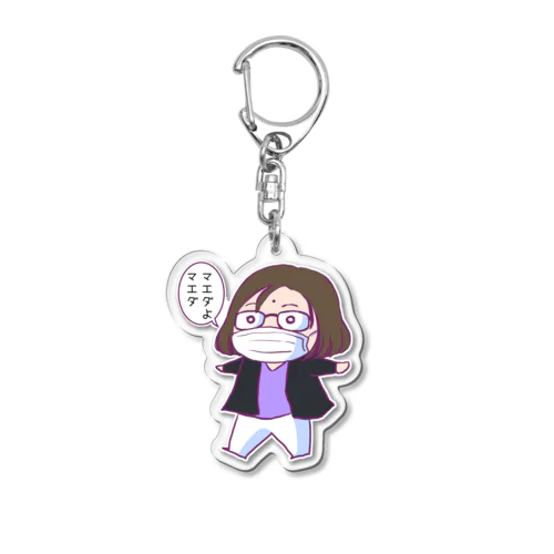 マエダよマエダ Acrylic Key Chain