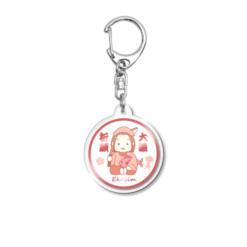 大漁祈願☆えびすみすけ様 Acrylic Key Chain