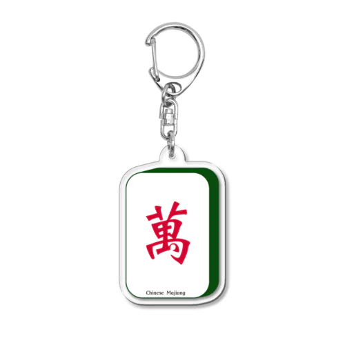 HAMAKKO Majiang Pai Acrylic Key Chain