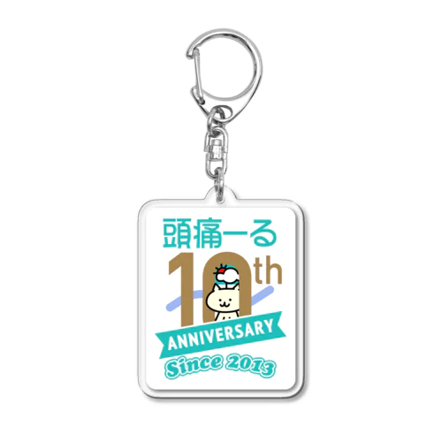 10周年記念グッズ Acrylic Key Chain