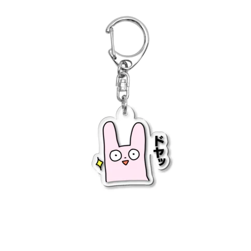 だめなうさぎさん　ドヤッ Acrylic Key Chain